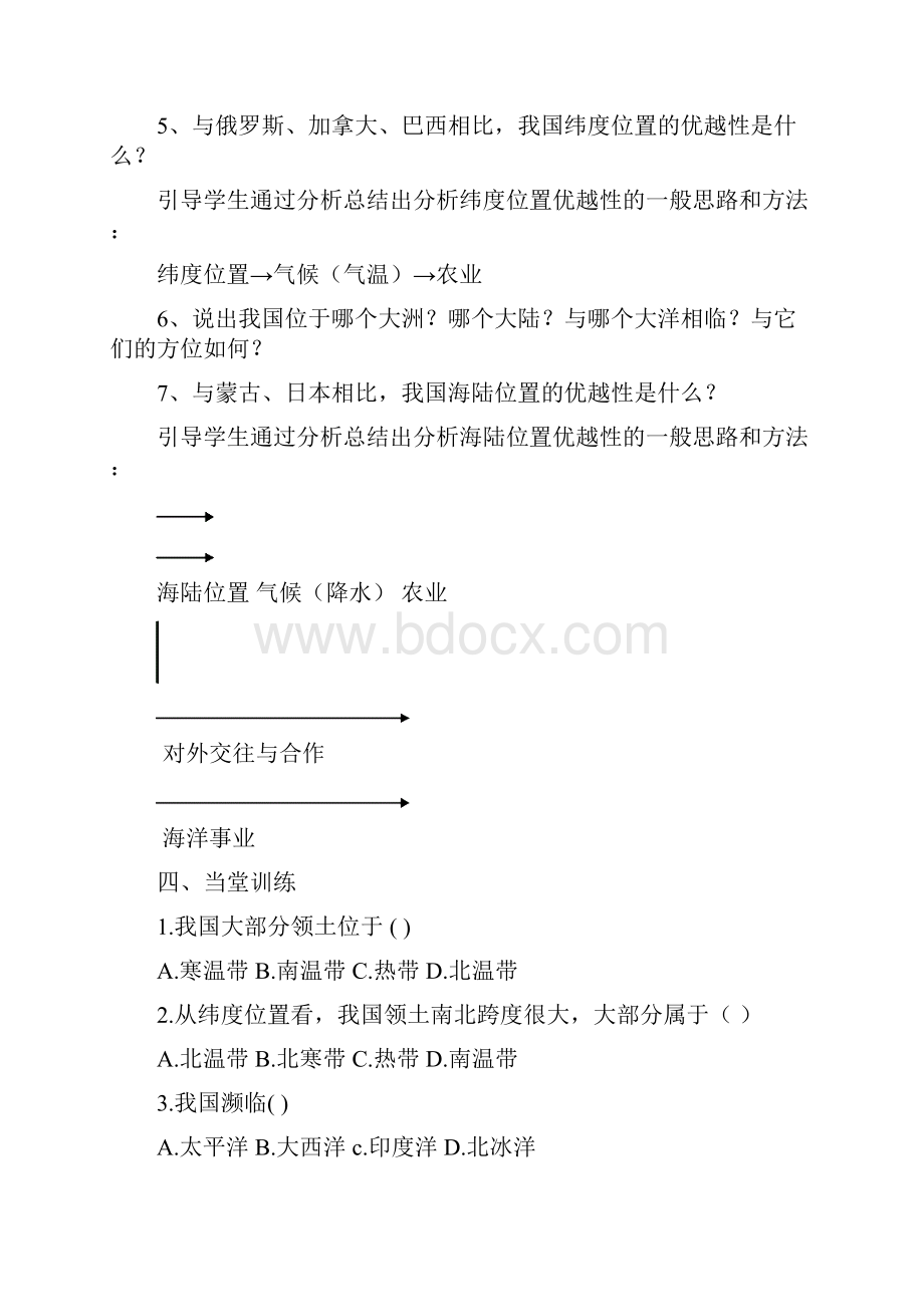 新人教版八年级上册地理教案集合.docx_第3页