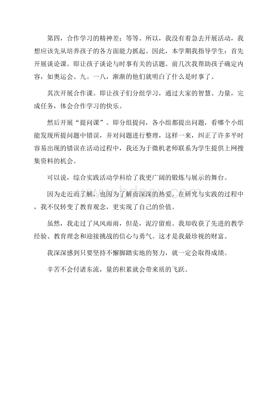 教师师德工作总结范文教师工作总结.docx_第2页