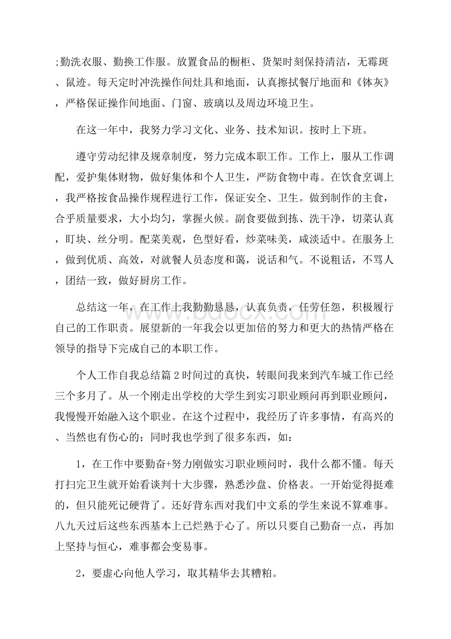 实用个人工作自我总结三篇.docx_第2页