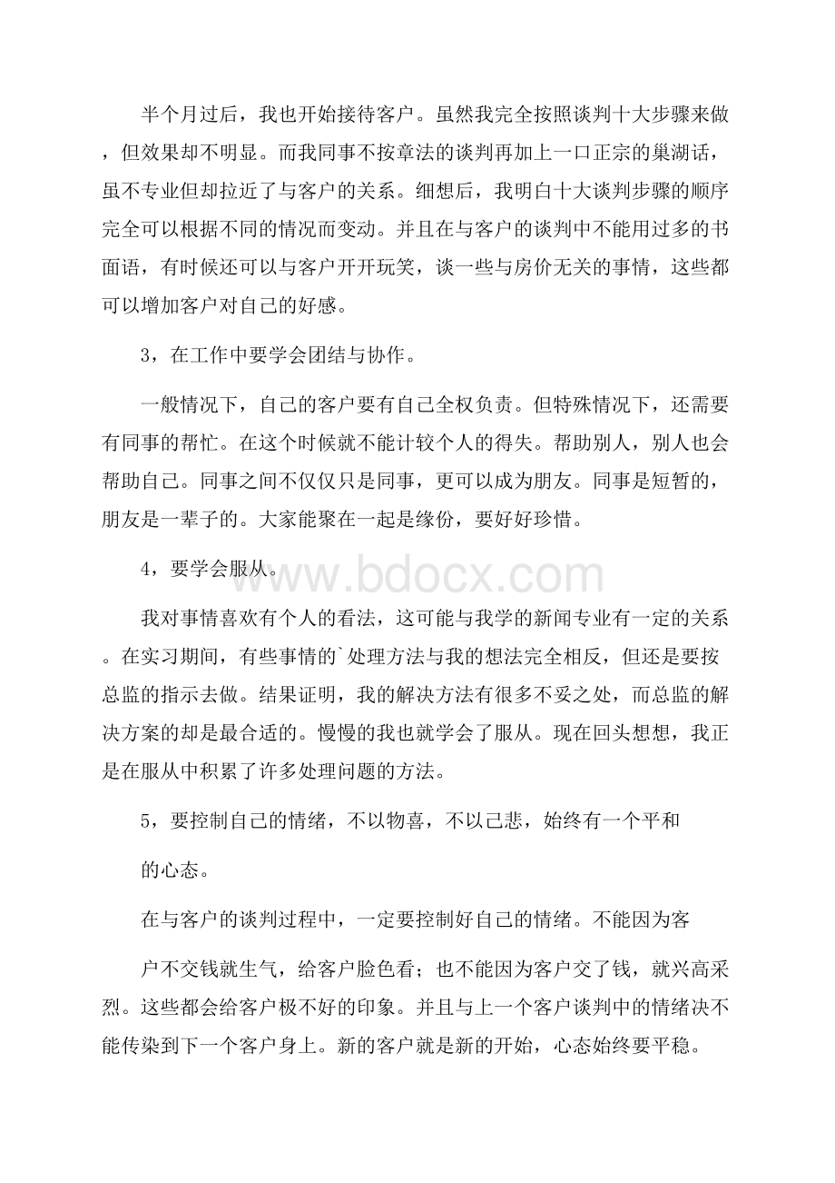 实用个人工作自我总结三篇.docx_第3页