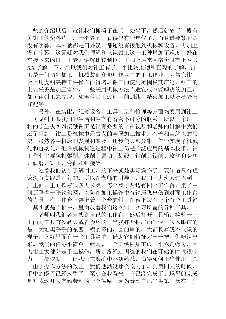 金工实习报告字三篇.docx_第2页