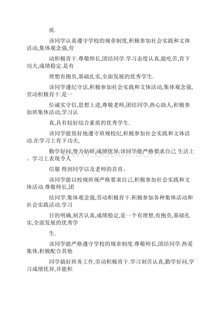 班委工作评语.docx_第2页