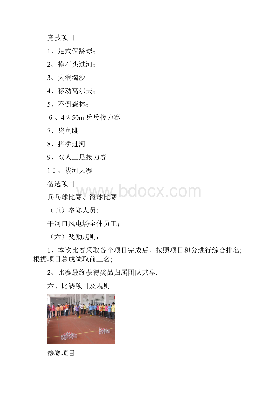 拓展训练庆十一趣味运动会策划方案.docx_第2页