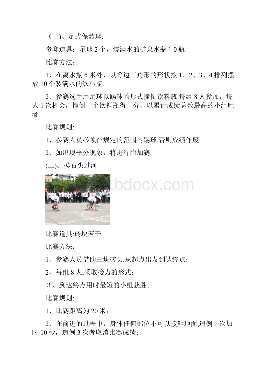 拓展训练庆十一趣味运动会策划方案.docx_第3页