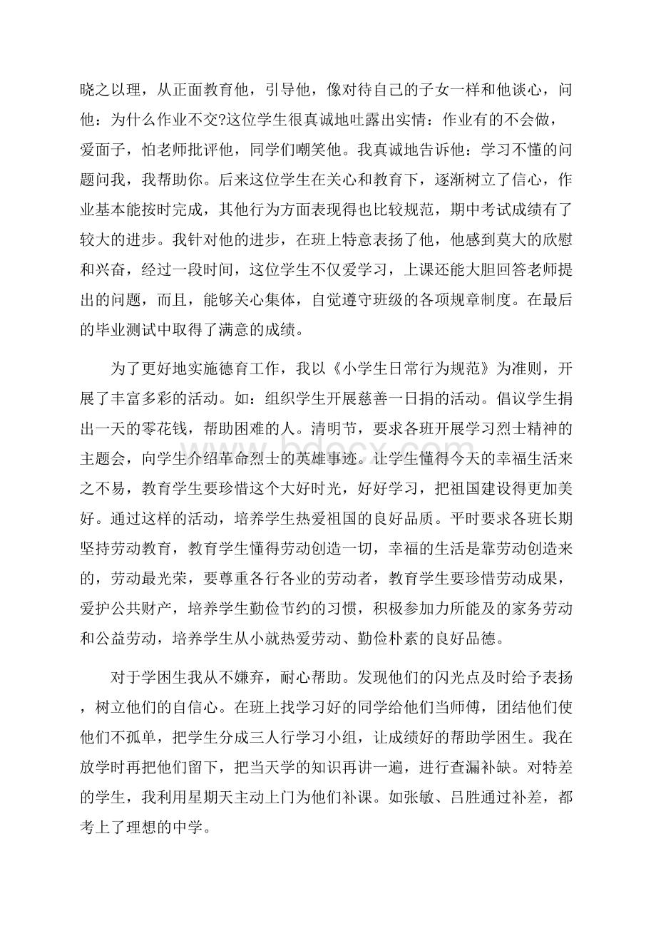 中学语文教师评职称述职报告范文五篇 .docx_第2页