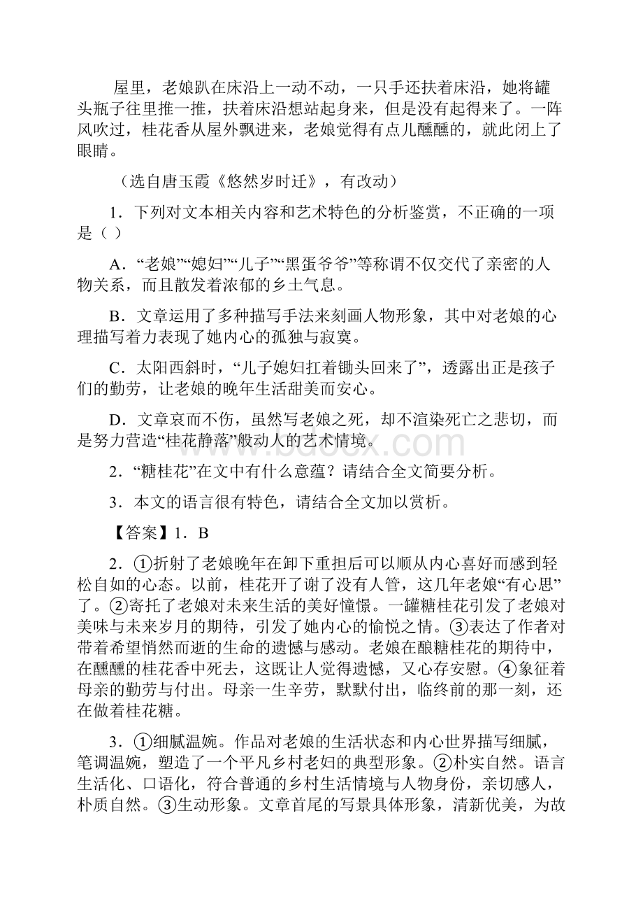 届高三语文好教育精准培优专练四文学类文本阅读散文解析版.docx_第3页