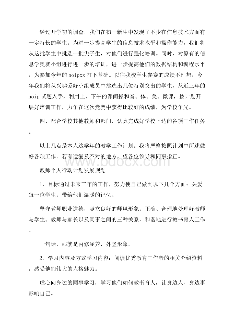 教师个人行动计划.docx_第2页