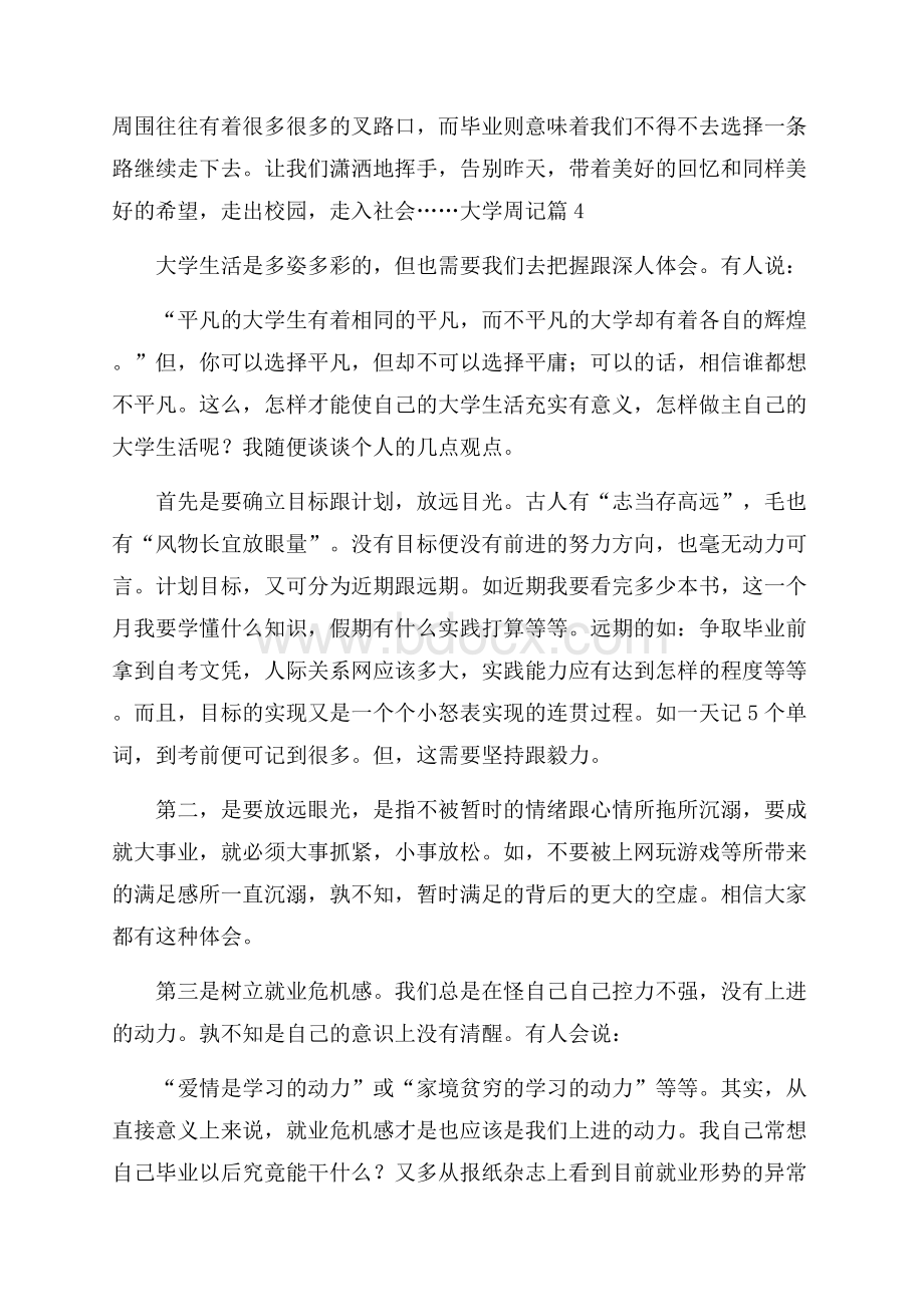 大学周记汇编七篇.docx_第3页