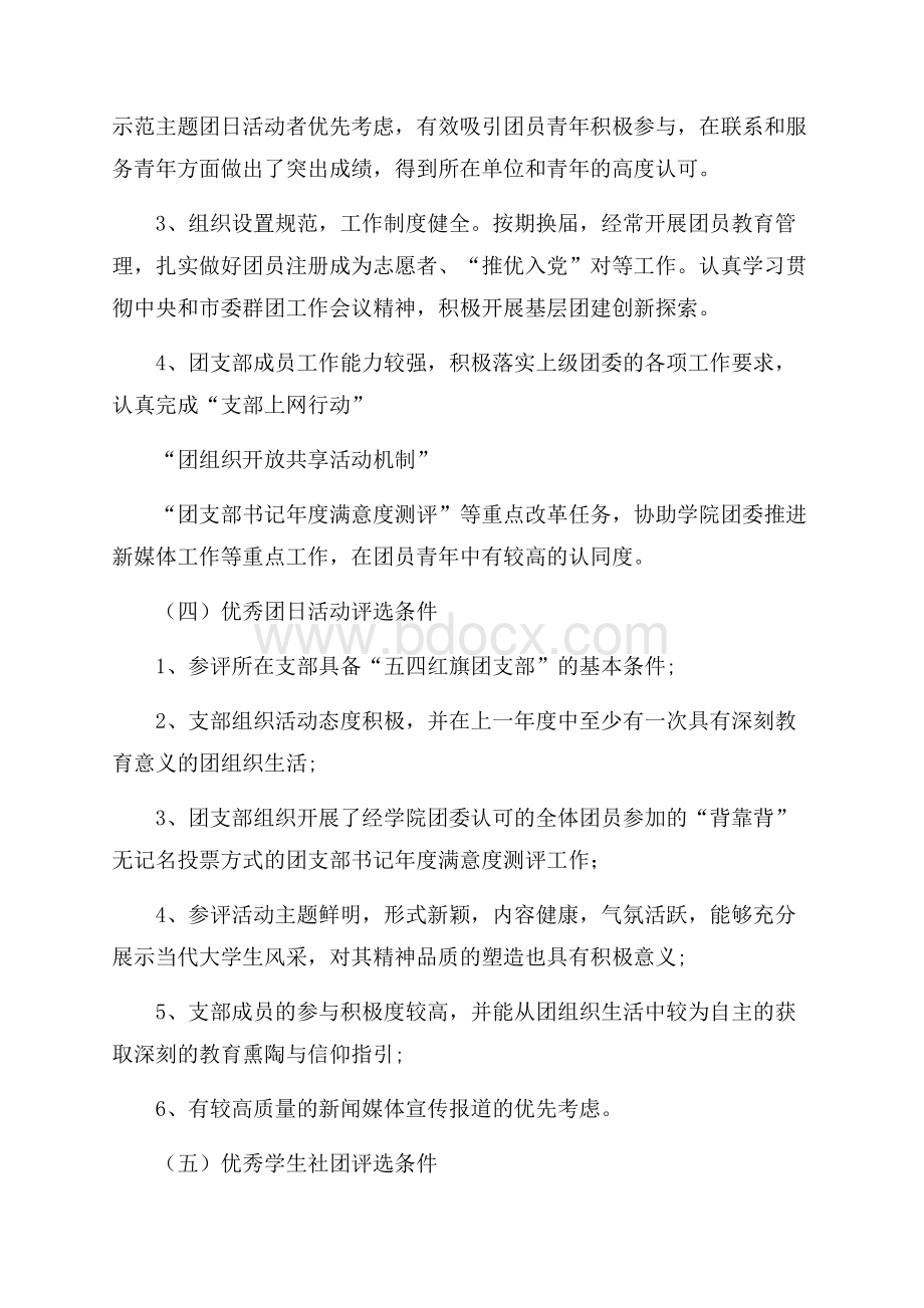 学院学年度“五四”表彰活动方案.docx_第3页