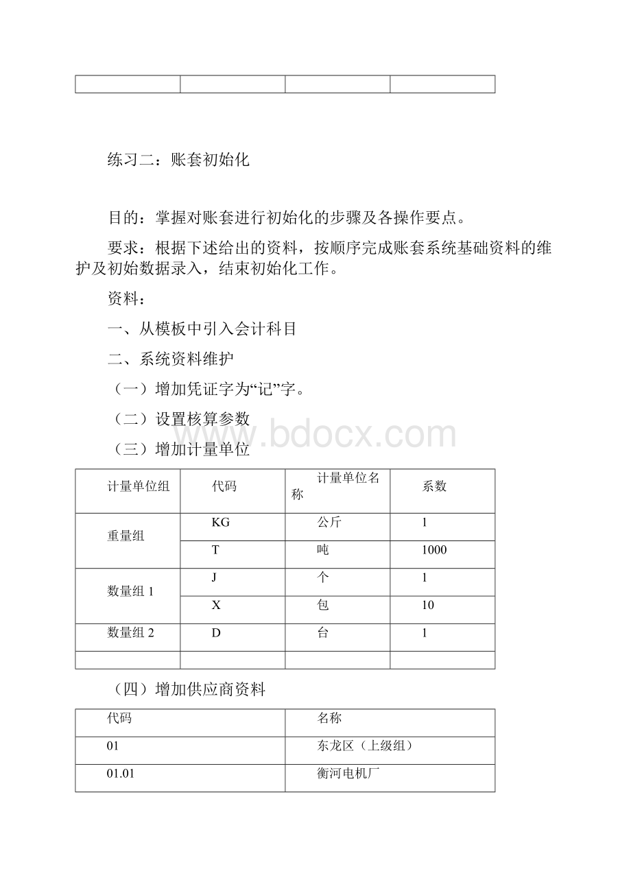 生产制造练习题案例修改.docx_第2页