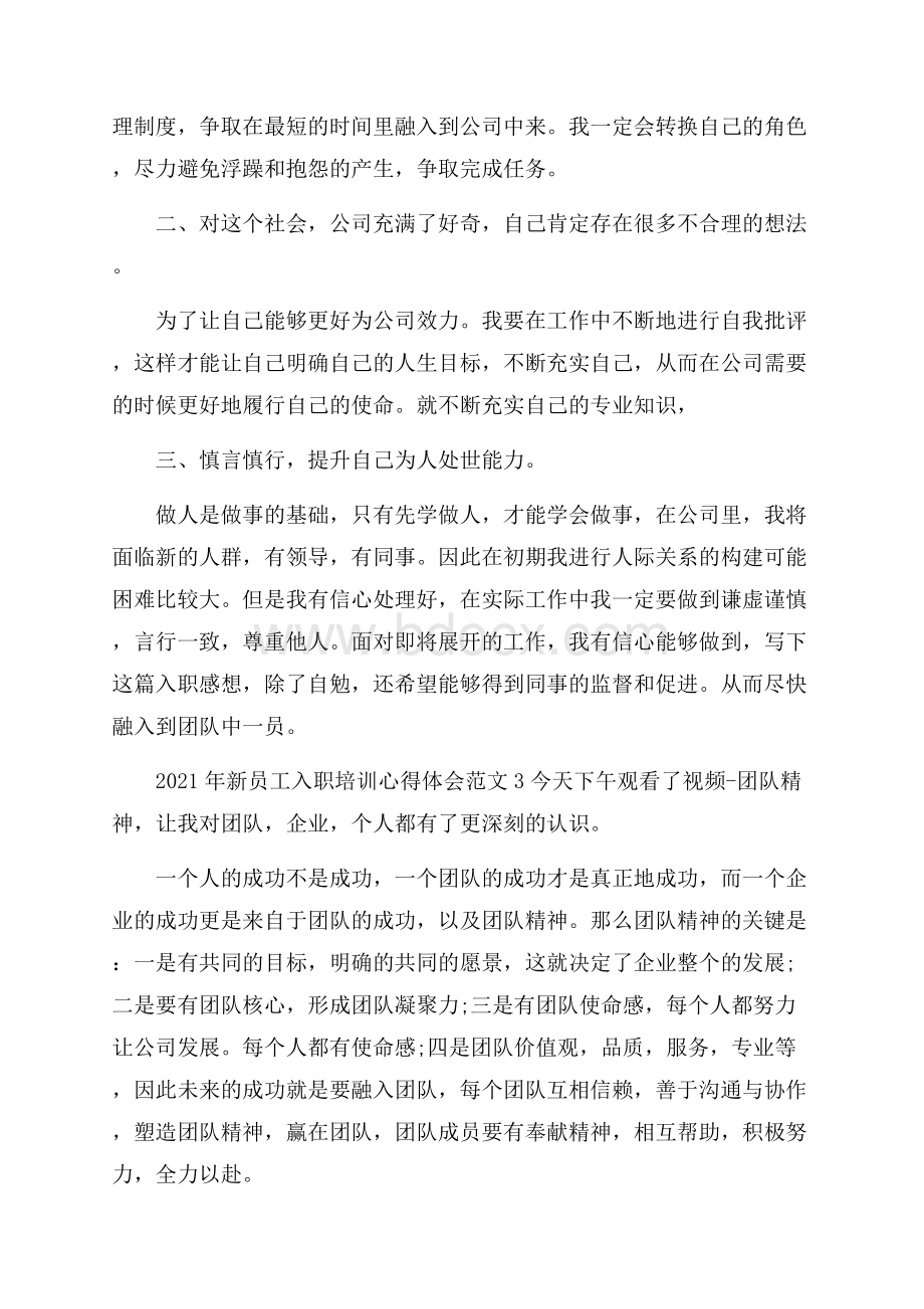 新员工入职培训心得体会.docx_第3页