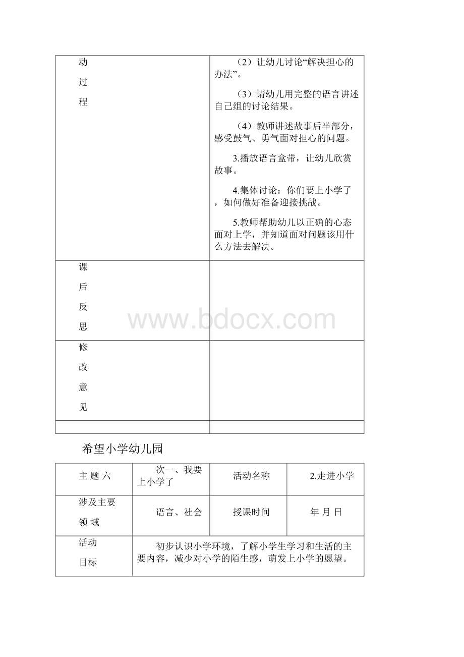 大班主题六.docx_第2页