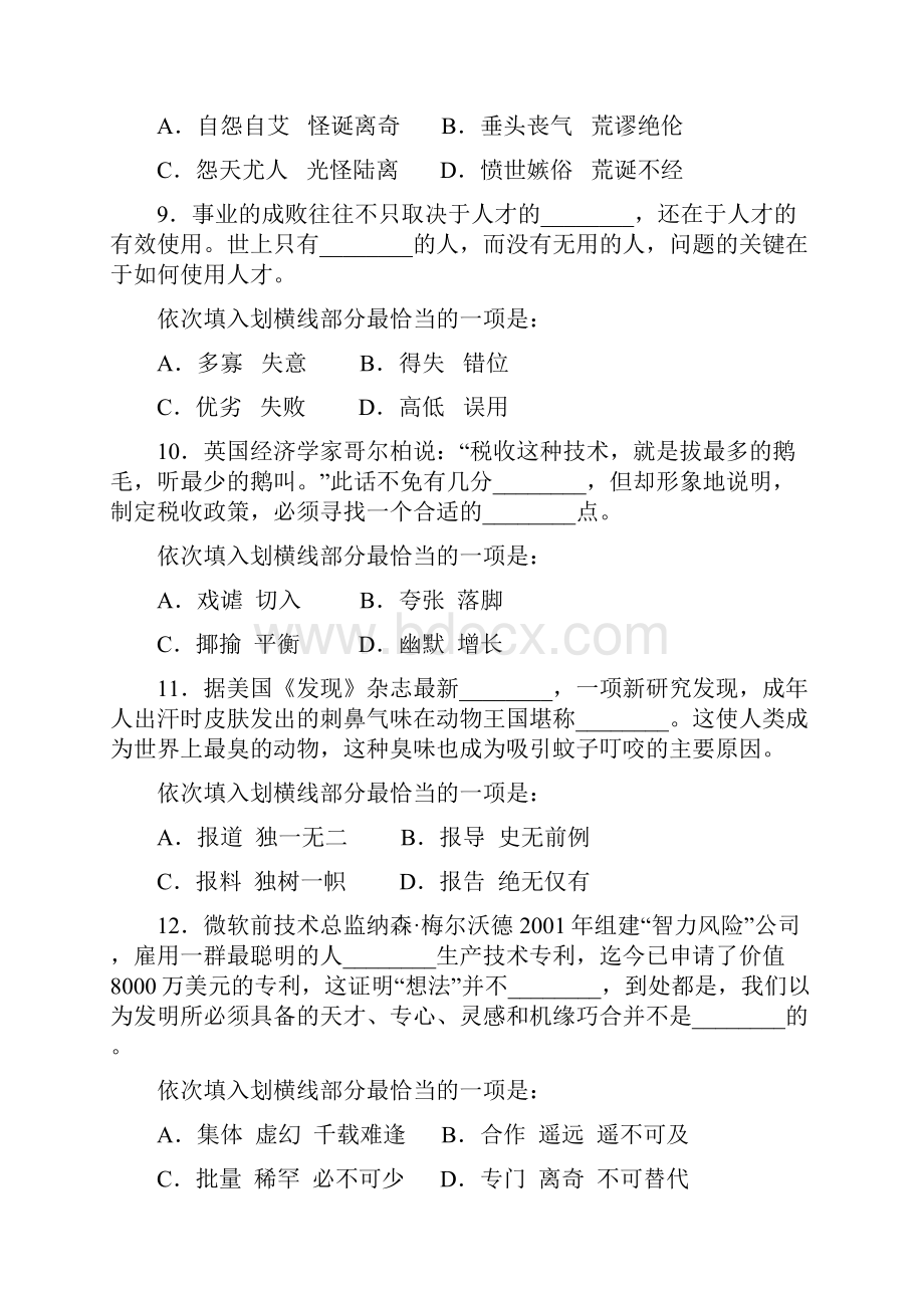 天津公务员考试行测真题及答案详细解析.docx_第3页