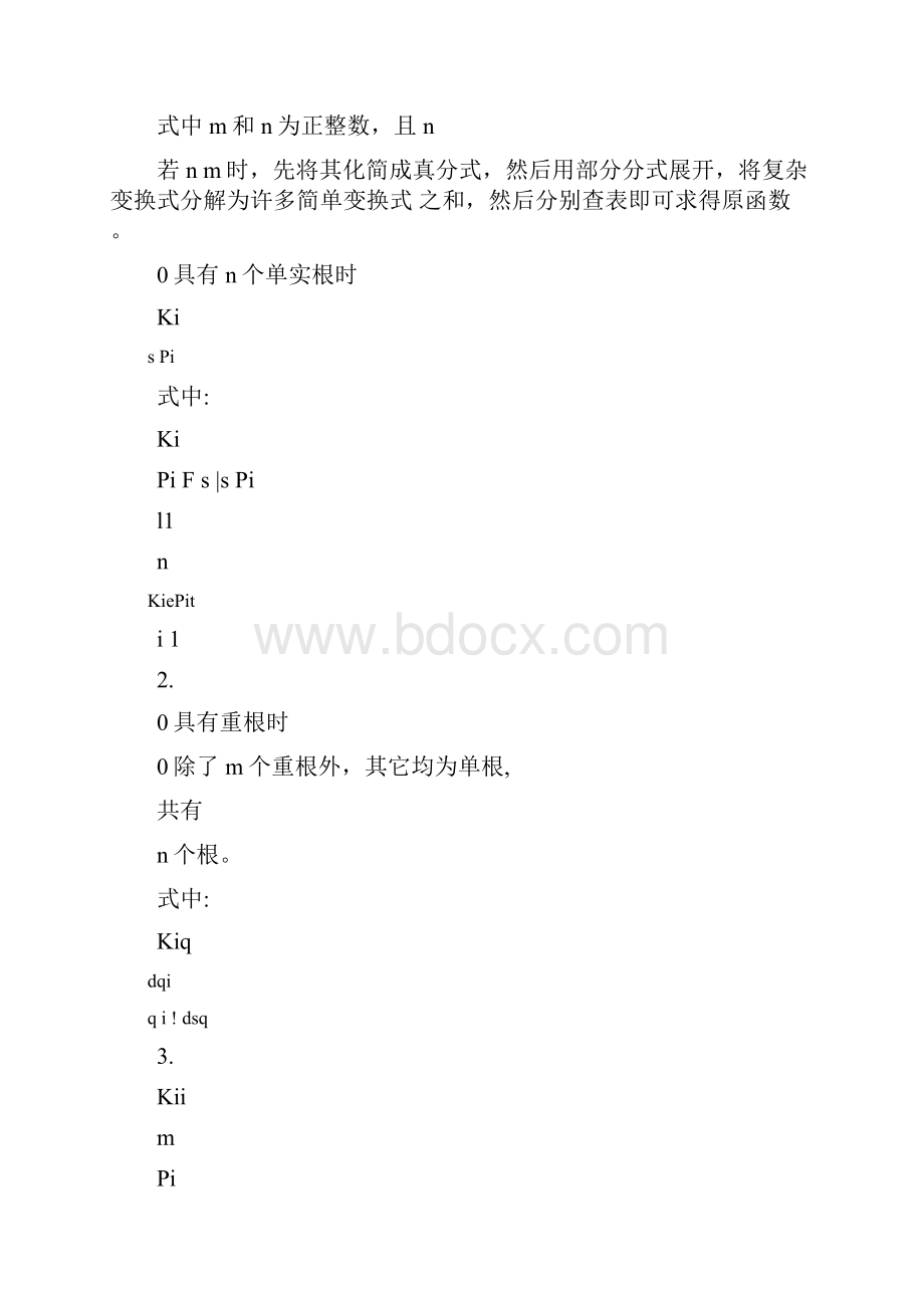 电路第十章拉普拉斯变换.docx_第3页