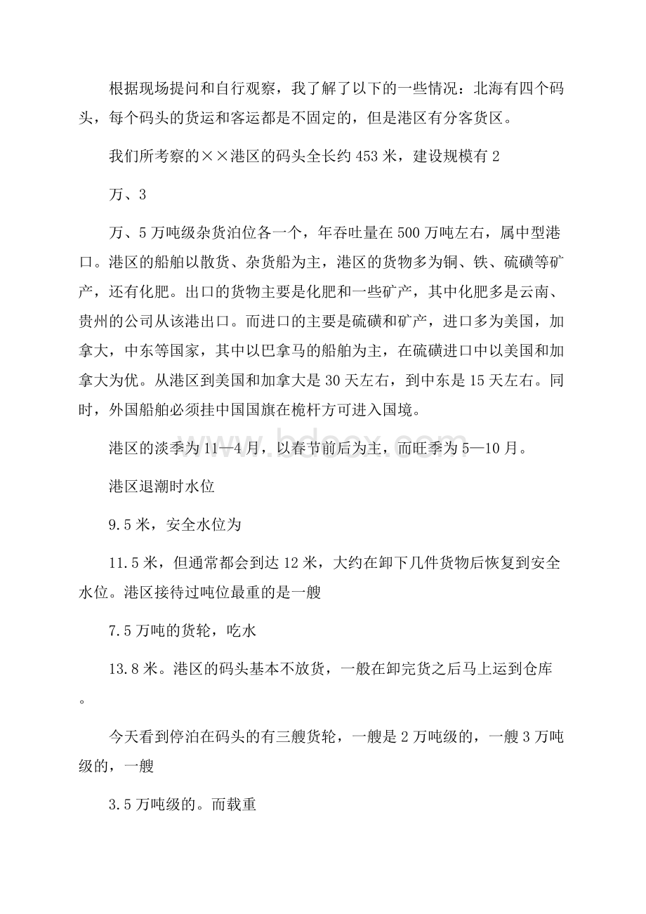 精选工程专业实习报告三篇.docx_第2页