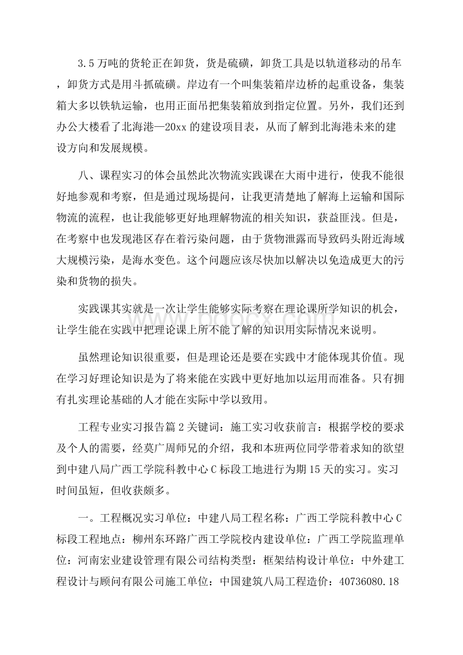 精选工程专业实习报告三篇.docx_第3页