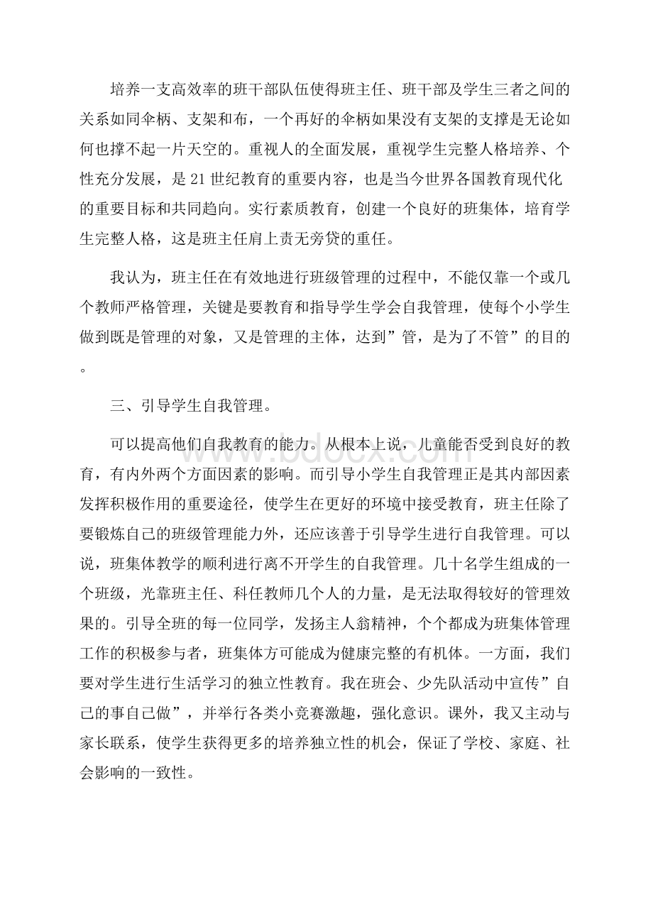 班主任年级工作总结三篇.docx_第2页