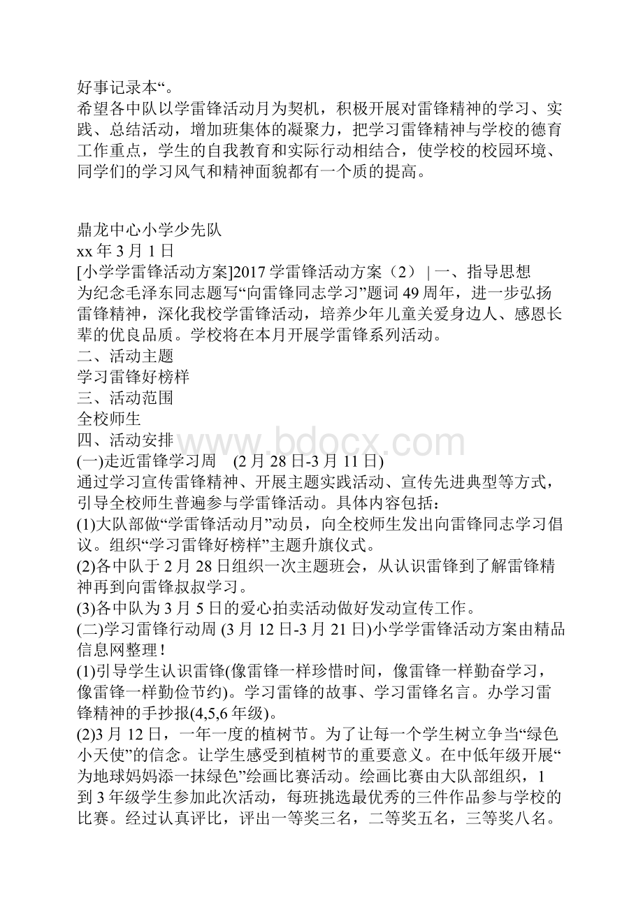 学雷锋活动方案4篇.docx_第2页