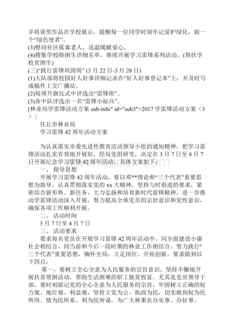 学雷锋活动方案4篇.docx_第3页