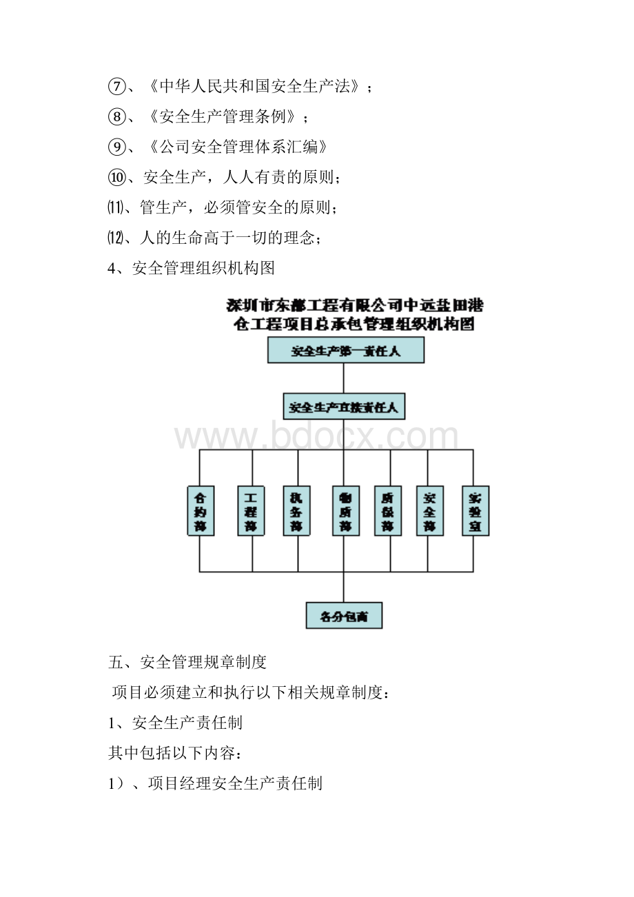 安全生产与文明施工管理策划书样本.docx_第3页