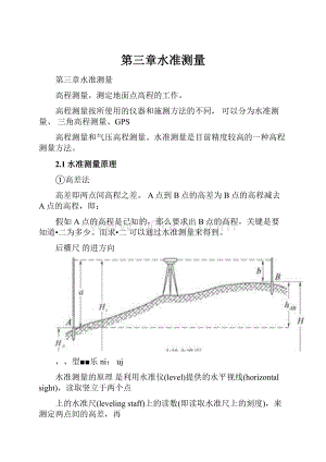 第三章水准测量.docx