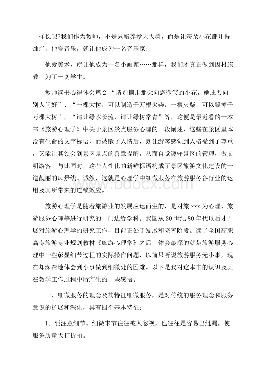 精选教师读书心得体会4篇.docx_第2页