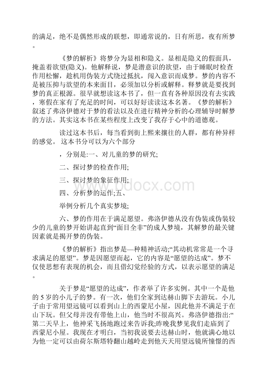 精选推荐的梦的解析读书心得五篇.docx_第2页