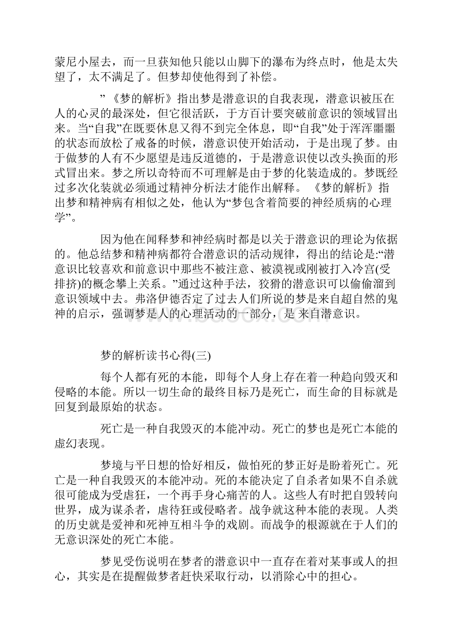 精选推荐的梦的解析读书心得五篇.docx_第3页