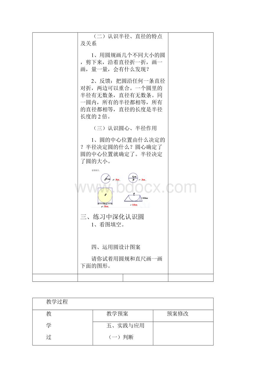 人教版六年级数学上册第五单元教案.docx_第2页