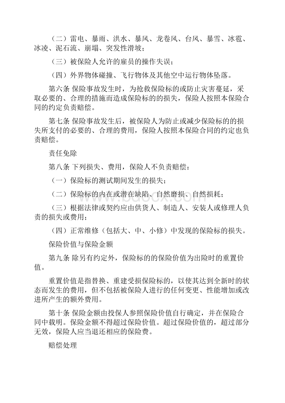 起重机械综合保险条款四川分析.docx_第2页