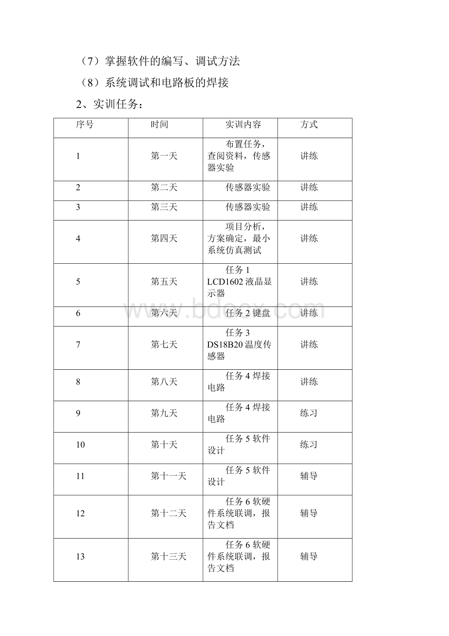 基于温度控制控制系统.docx_第2页