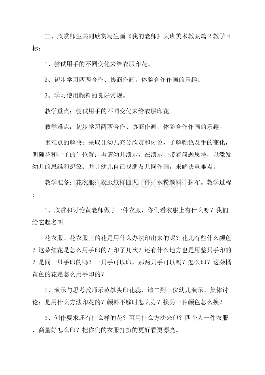 精品大班美术教案3篇.docx_第2页