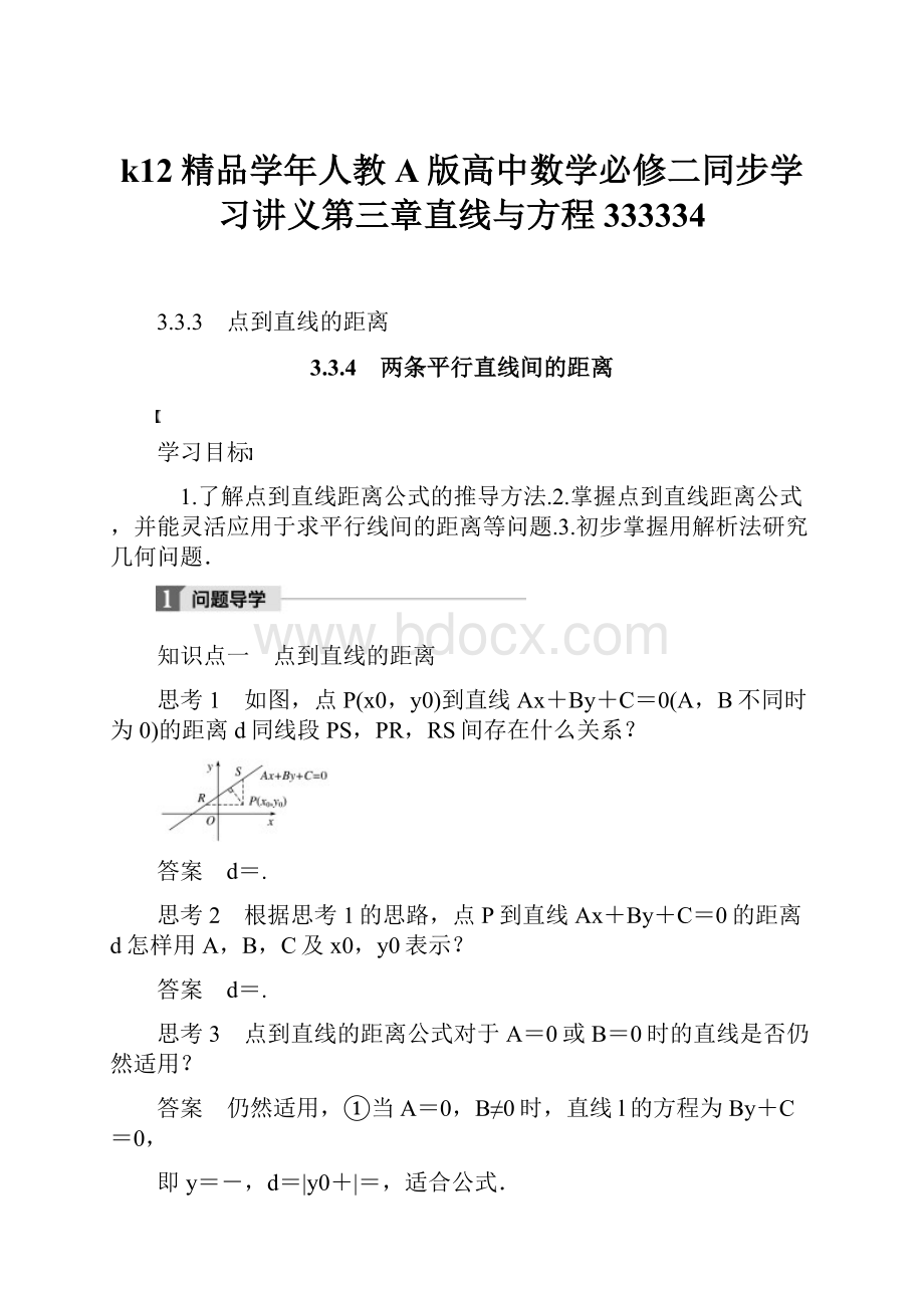 k12精品学年人教A版高中数学必修二同步学习讲义第三章直线与方程333334.docx