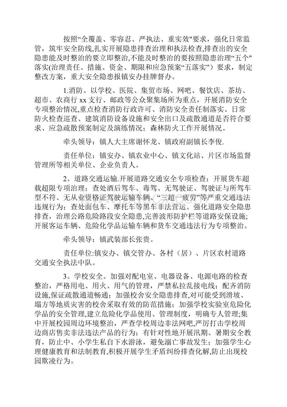 整理乡镇安全生产专项整治工作方案.docx_第3页