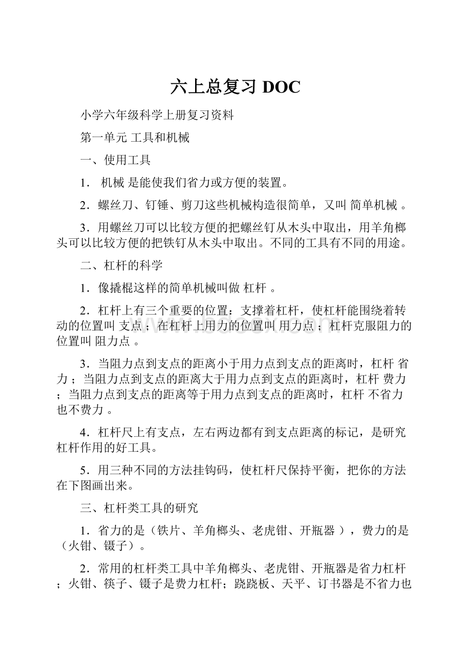 六上总复习DOC.docx_第1页