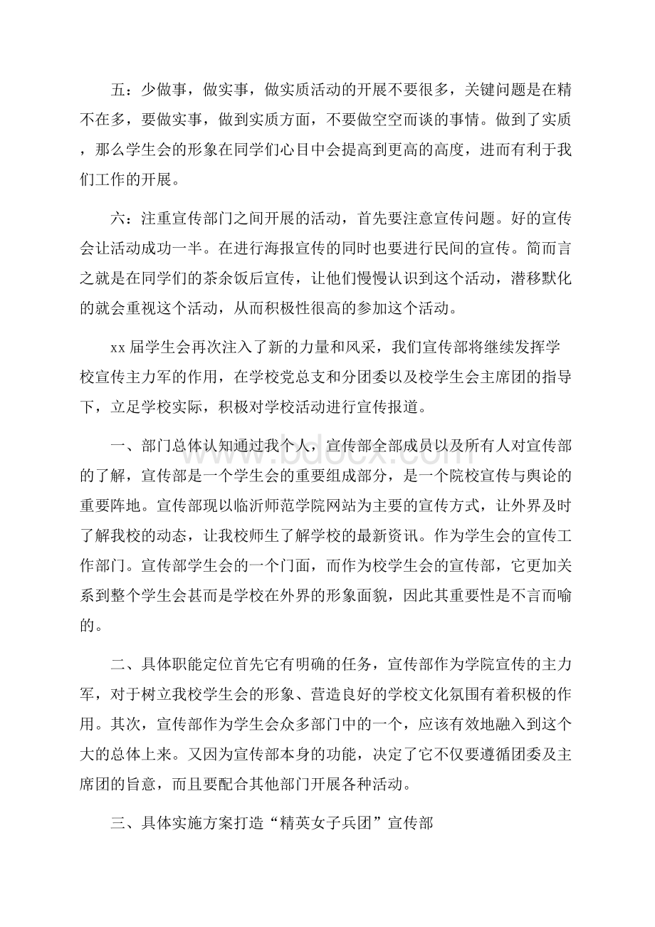 有关团总支工作计划4篇.docx_第2页