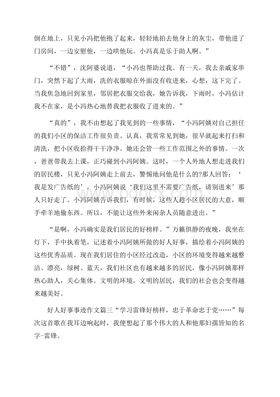 好人好事和先进典型事迹材料800字优秀范文.docx_第3页