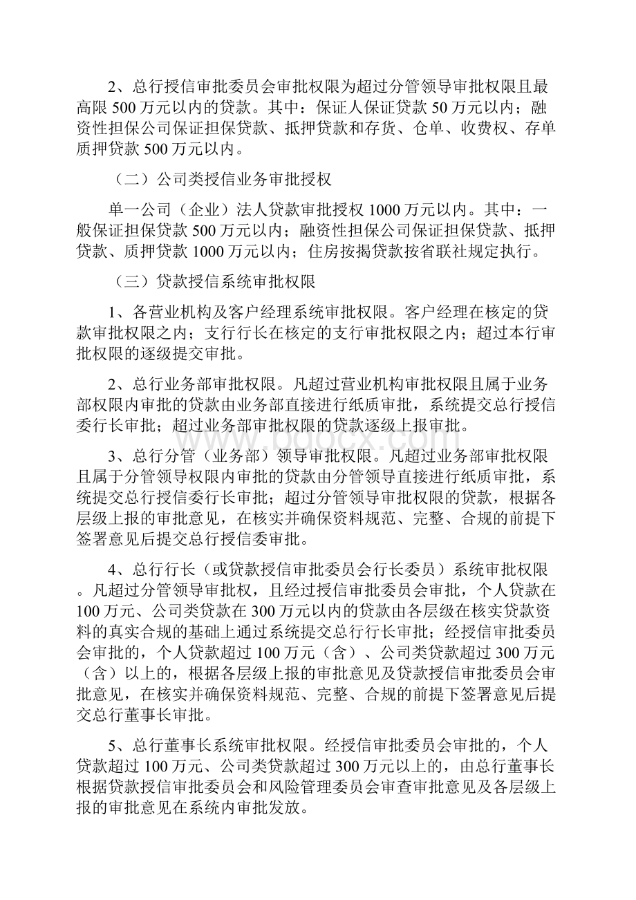 农商银行授权授信管理办法.docx_第3页