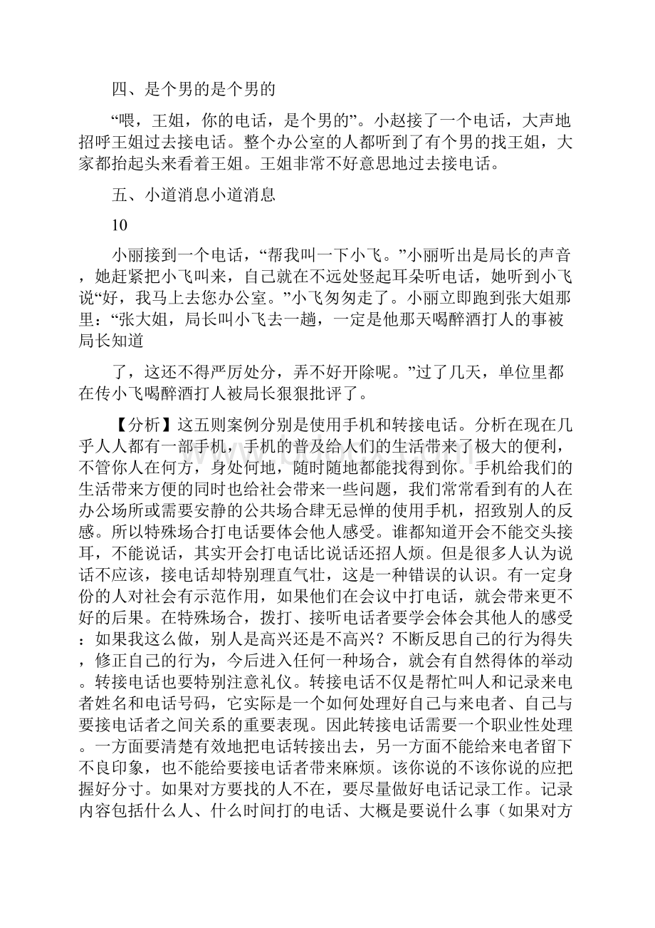 个人礼仪案例.docx_第3页