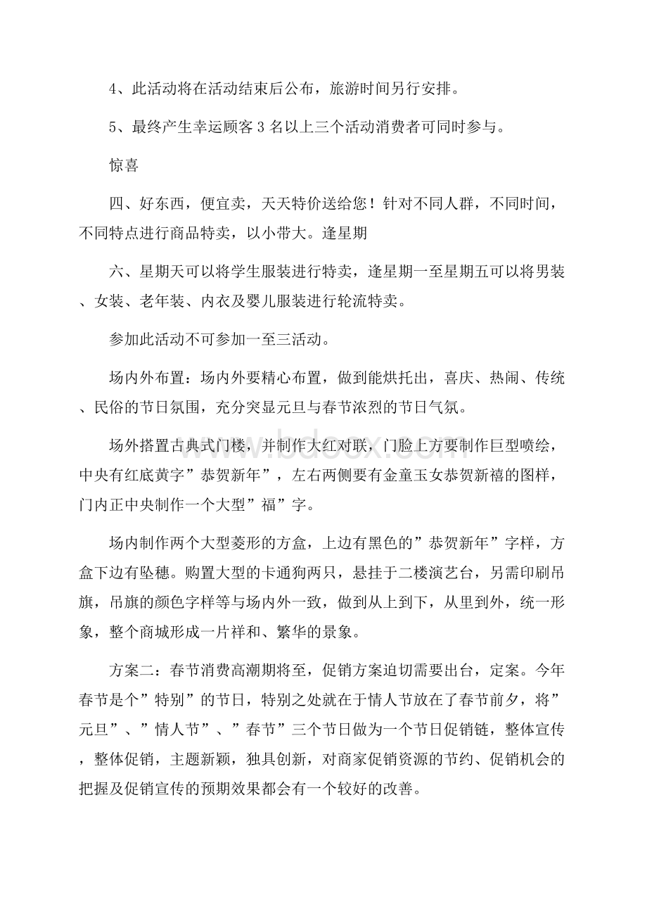 推荐元旦活动策划模板合集七篇.docx_第2页