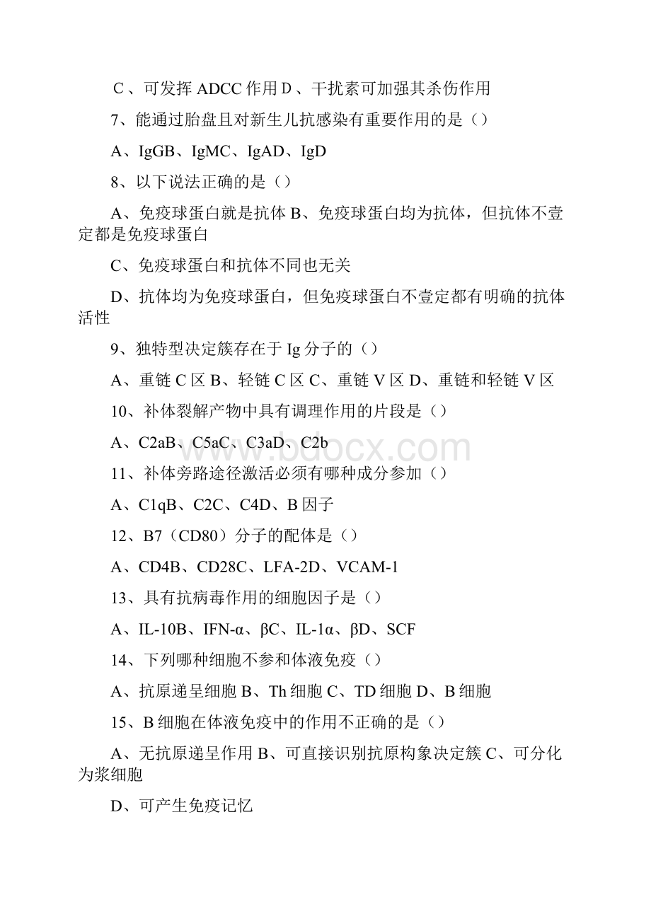 生物科技行业医学免疫学与微生物学复习题.docx_第2页