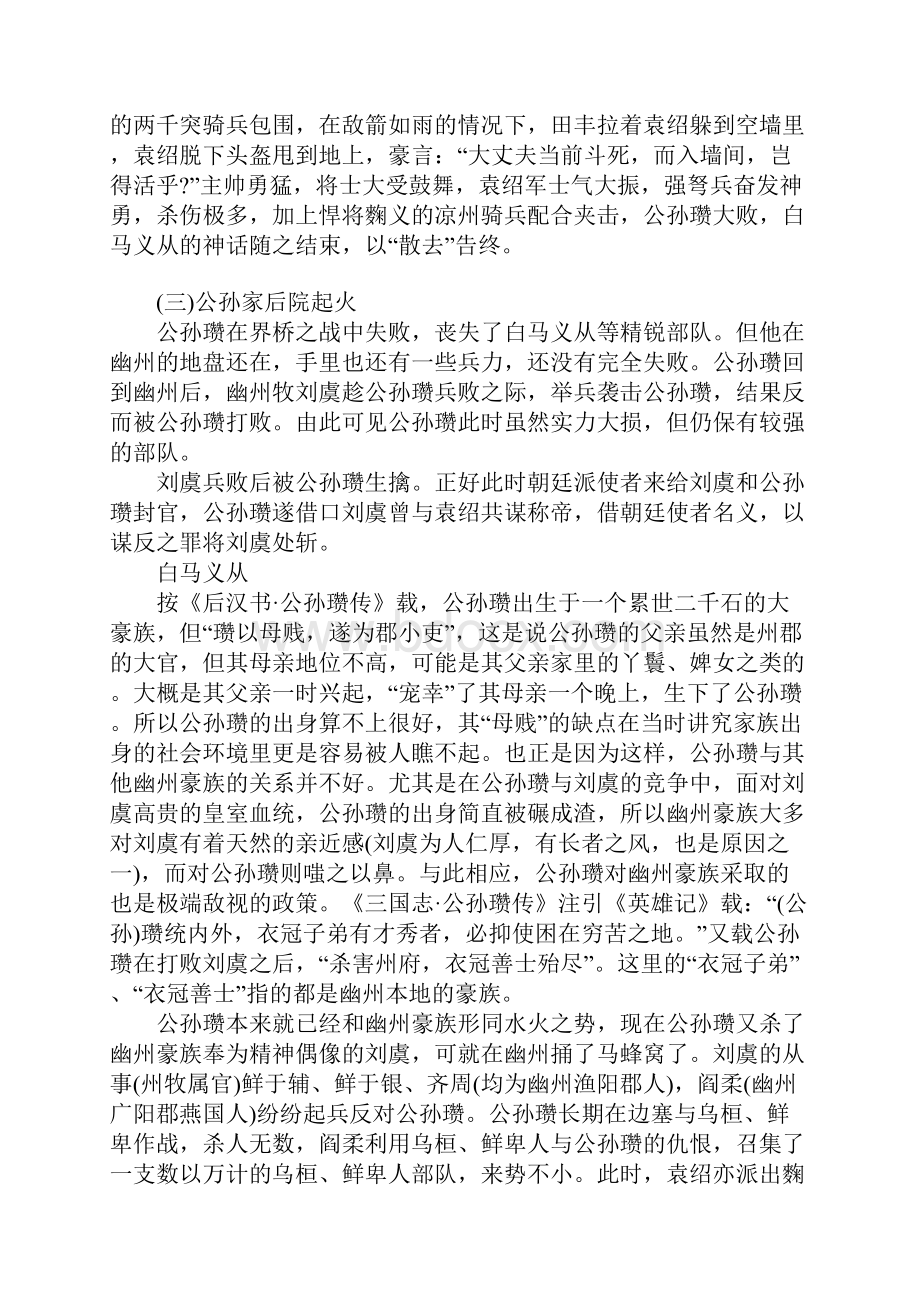 袁绍与公孙瓒争霸河北易京之战公孙瓒失败的原因有哪些.docx_第3页