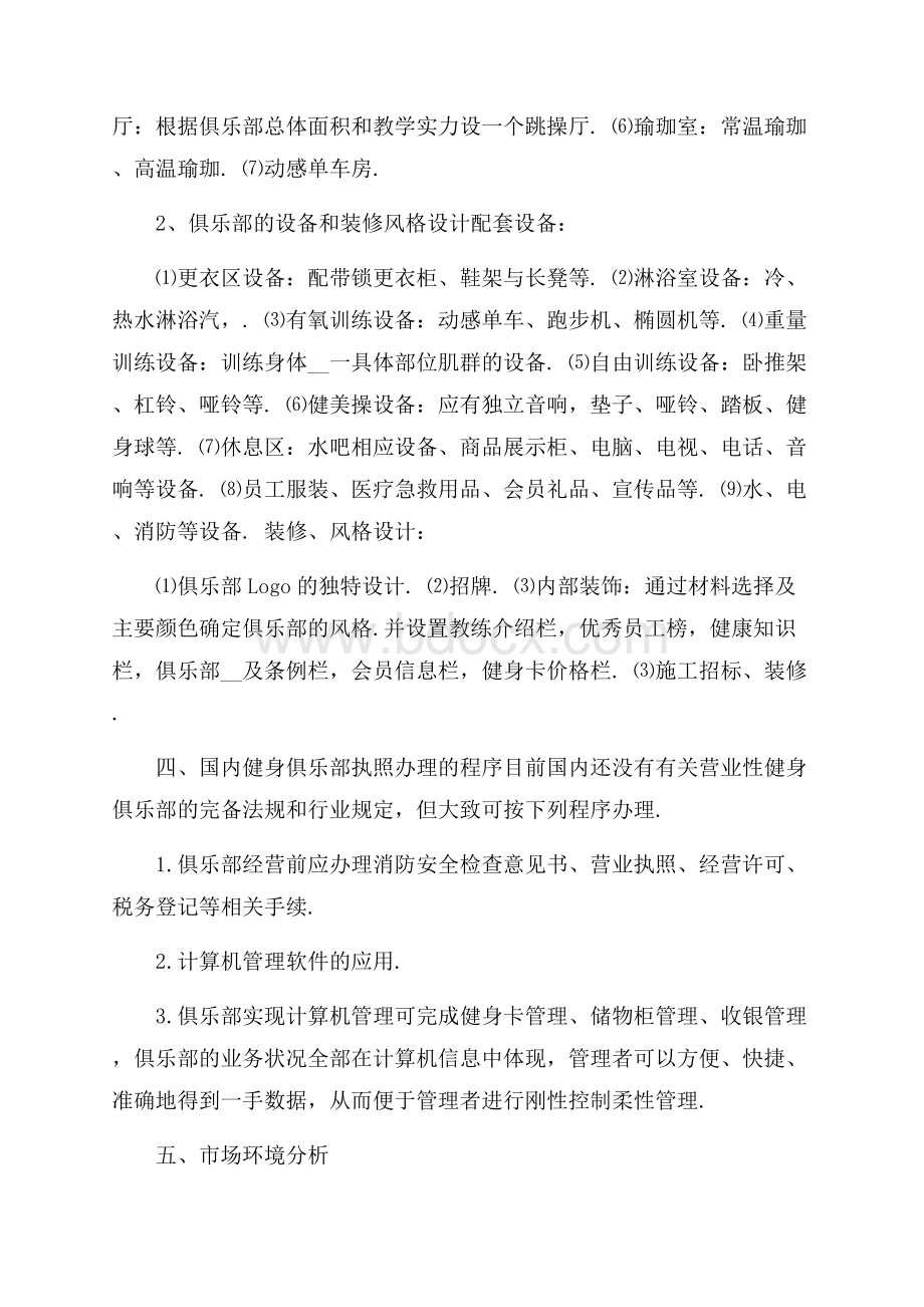 健身房创业项目策划书〔一〕.docx_第2页