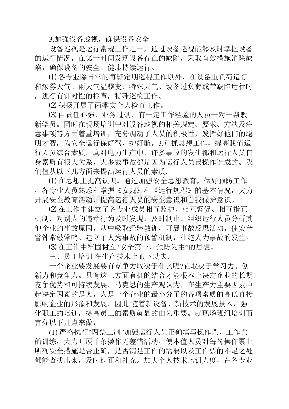 电厂值长机电专业技术工作报告.docx_第3页