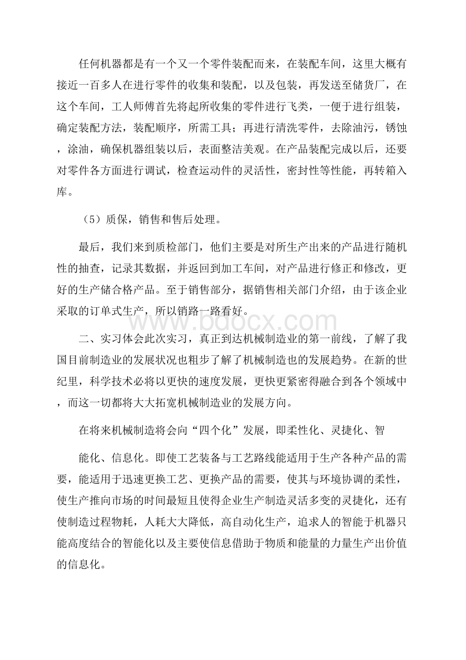 大学生生产实习工作总结范文.docx_第3页