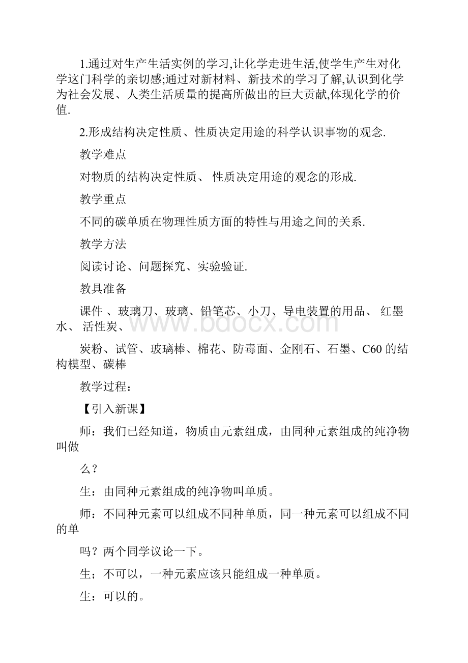 化学第六单元教学案.docx_第2页