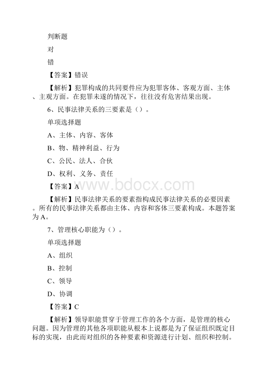 会东县考试招聘事业单位111人试题及答案解析 doc.docx_第3页