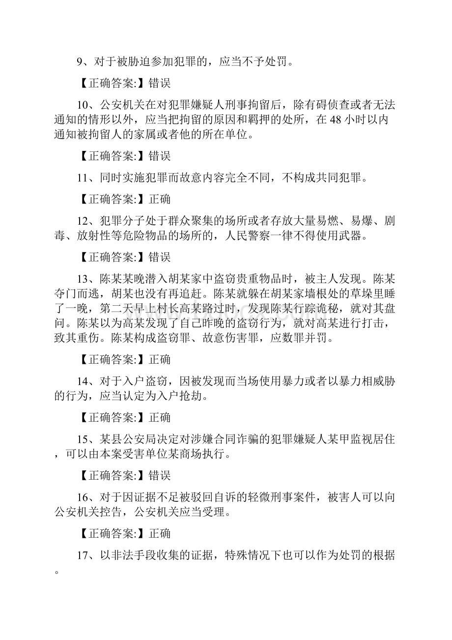 公安机关执法资格考试综合类初级库.docx_第2页