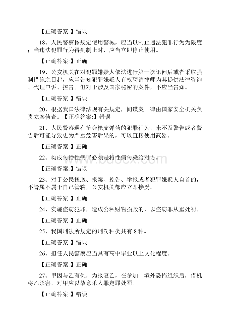 公安机关执法资格考试综合类初级库.docx_第3页