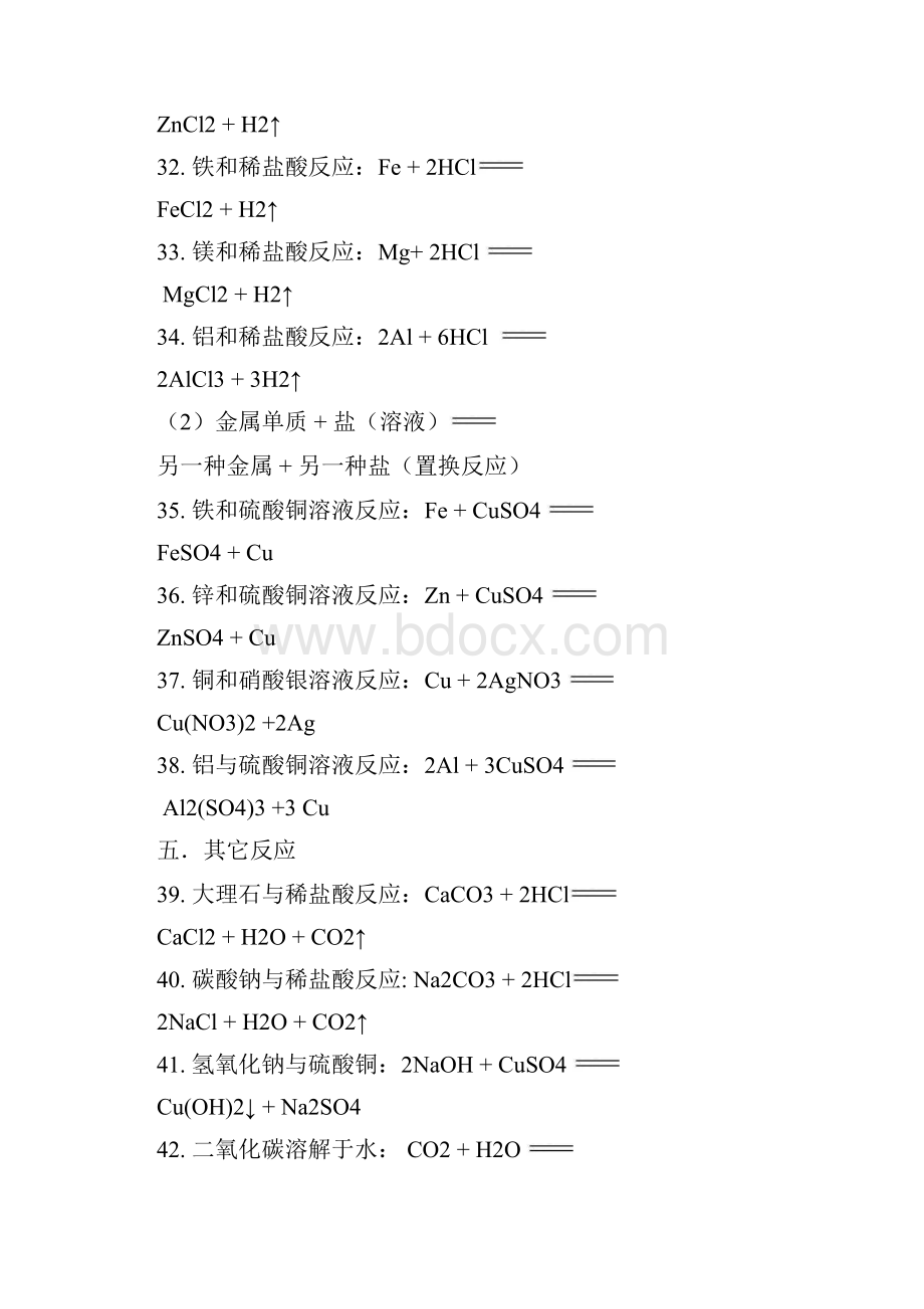 初三化学上册化学方程式总结.docx_第3页